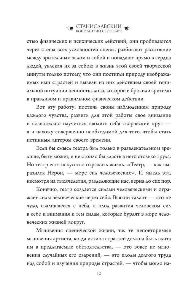 Беседы с К. Станиславским, записанные Корой Антаровой. Театр есть искусство отражать жизнь...
