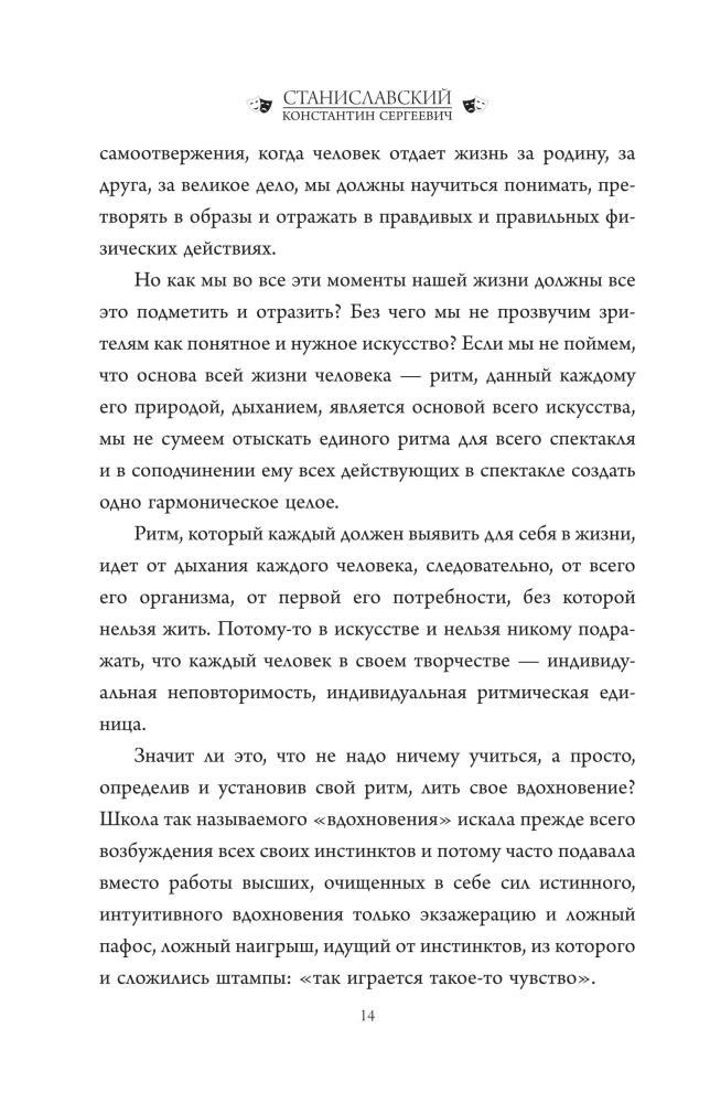 Беседы с К. Станиславским, записанные Корой Антаровой. Театр есть искусство отражать жизнь...