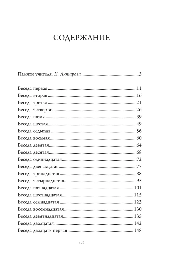 Беседы с К. Станиславским, записанные Корой Антаровой. Театр есть искусство отражать жизнь...