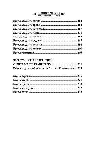 Беседы с К. Станиславским, записанные Корой Антаровой. Театр есть искусство отражать жизнь...