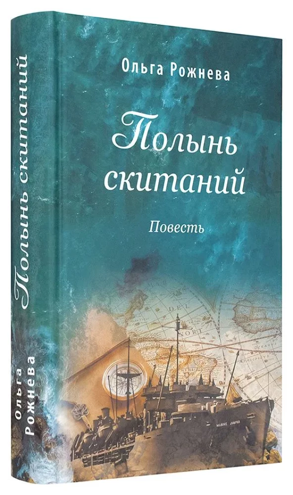 Wormwood of Wandering