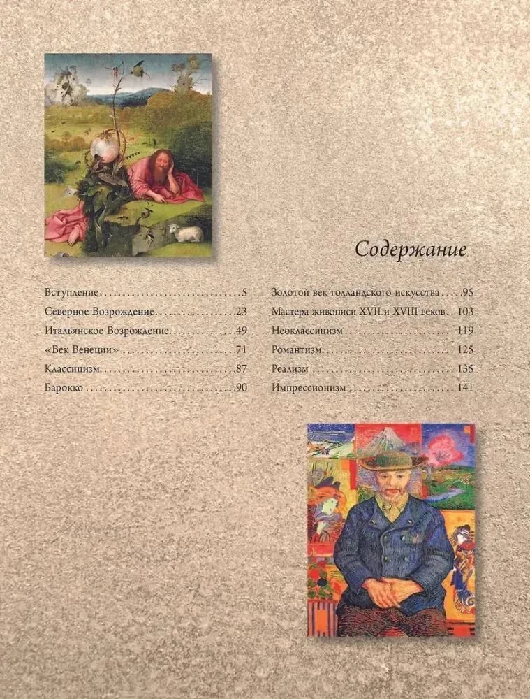 Boschist Van Goghini