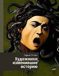 Artists Who Changed History
