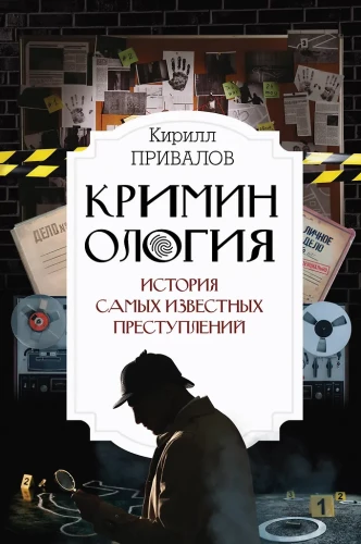 Criminology: The History of the Most Famous Crimes