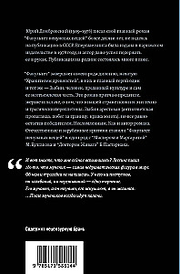 Fakultät der unnützen Dinge