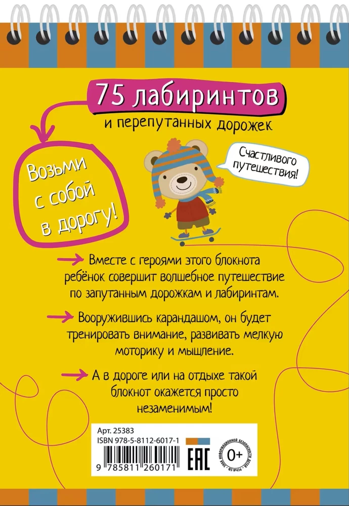 Gudrais bloks. 75 labirintu un sajauktu ceļu