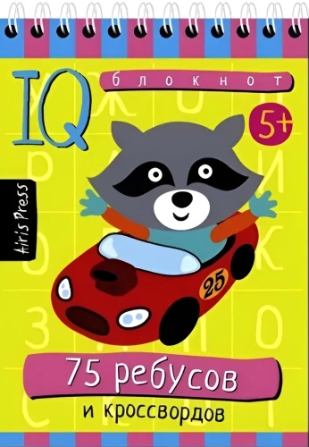 Smart Notebook. 75 Riddles and Crossword Puzzles