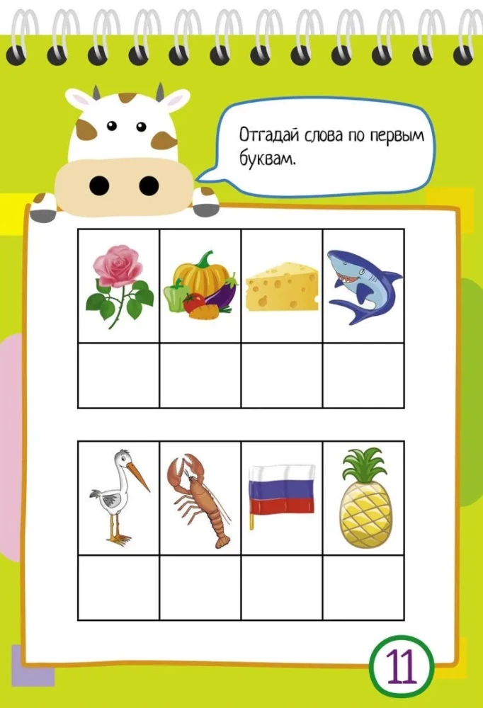 Smart Notebook. 75 Riddles and Crossword Puzzles