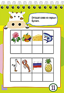 Smart Notebook. 75 Riddles and Crossword Puzzles