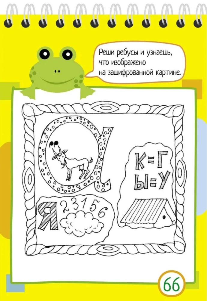 Smart Notebook. 75 Riddles and Crossword Puzzles