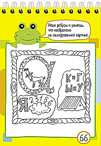 Smart Notebook. 75 Riddles and Crossword Puzzles