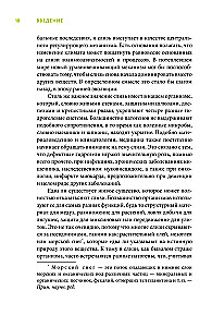 Gleivių knyga. Slidus pėdsakas Žemės istorijoje