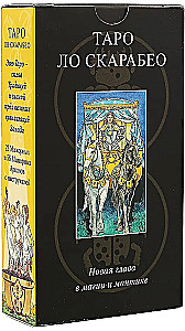 Tarot - Lo Scarabeo. 78 cards + instructions