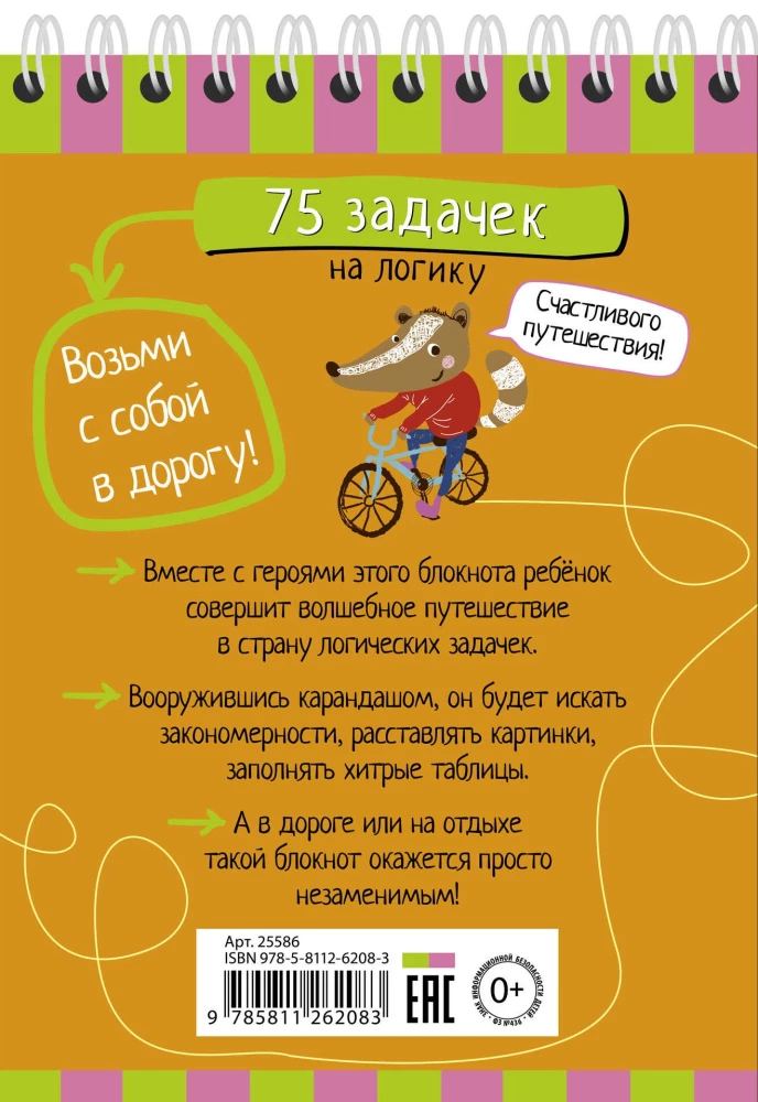 Gudrais blociņš. 75 uzdevumi loģikai