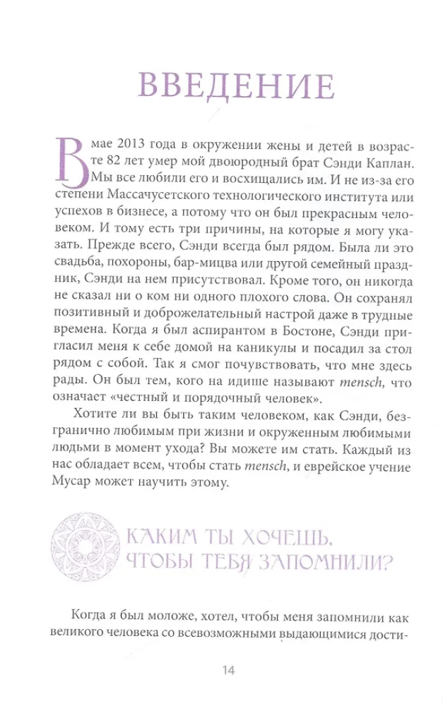 Spiritual Practice of Good Deeds. Achieving Balance of Soul Qualities in the Musar Tradition