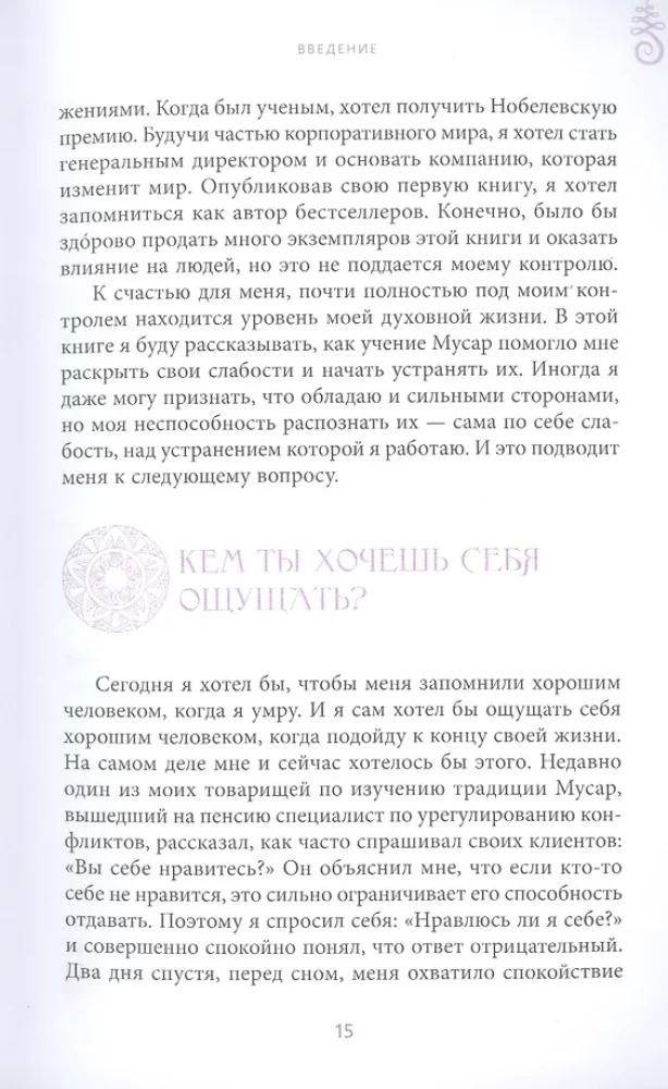 Spiritual Practice of Good Deeds. Achieving Balance of Soul Qualities in the Musar Tradition