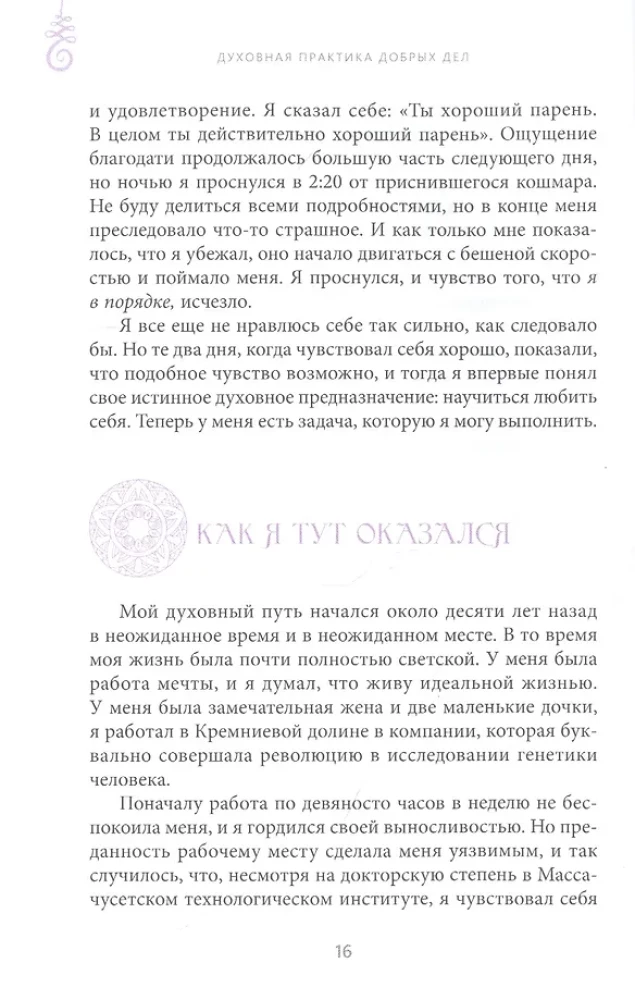 Spiritual Practice of Good Deeds. Achieving Balance of Soul Qualities in the Musar Tradition