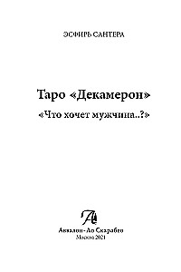 Tarot Book Decameron. What does a man want..?
