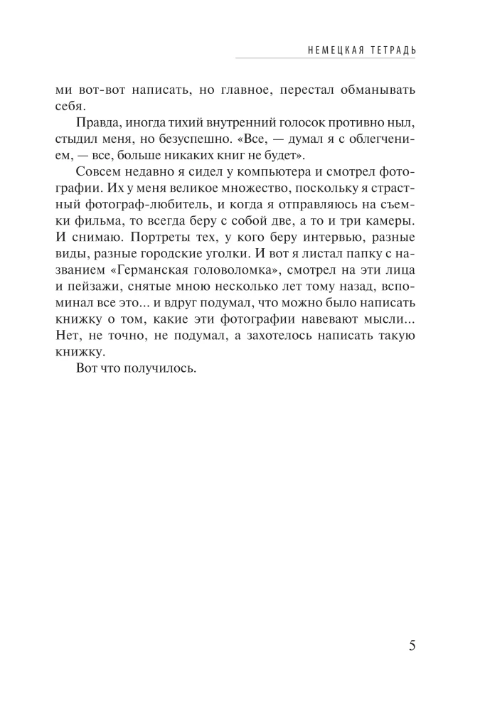 Субъективный взгляд