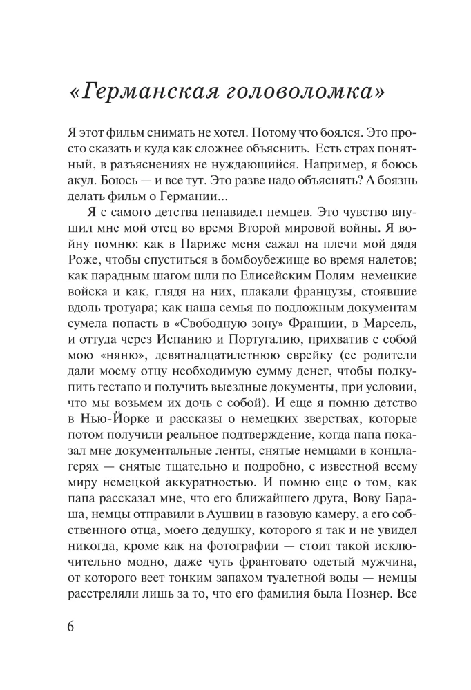 Субъективный взгляд