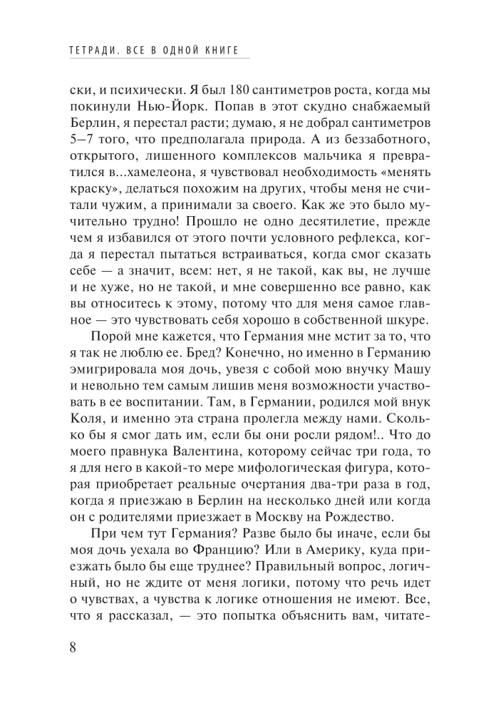Субъективный взгляд