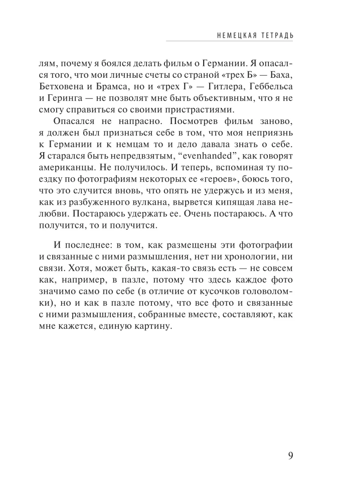Субъективный взгляд