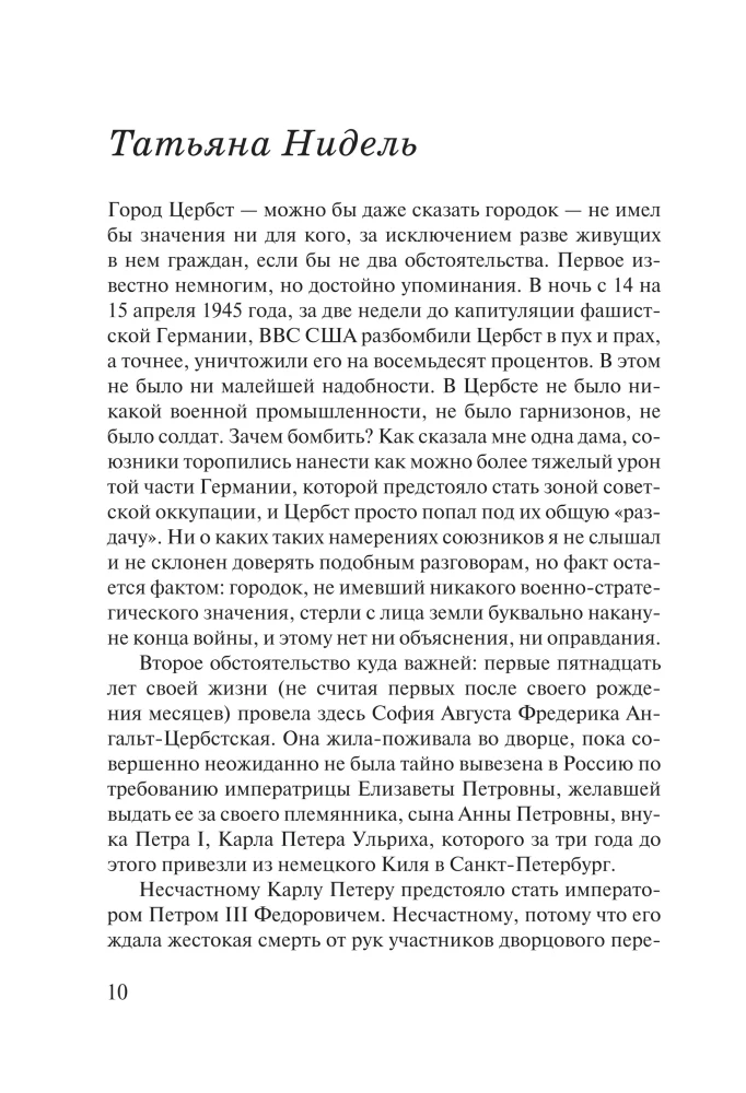 Субъективный взгляд