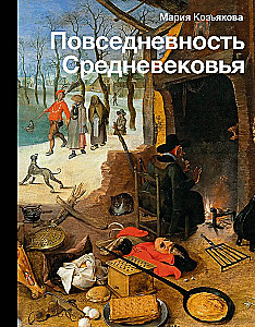 Codzienność średniowiecza