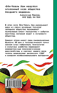Общество усталости. Негативный опыт в эпоху чрезмерного позитива