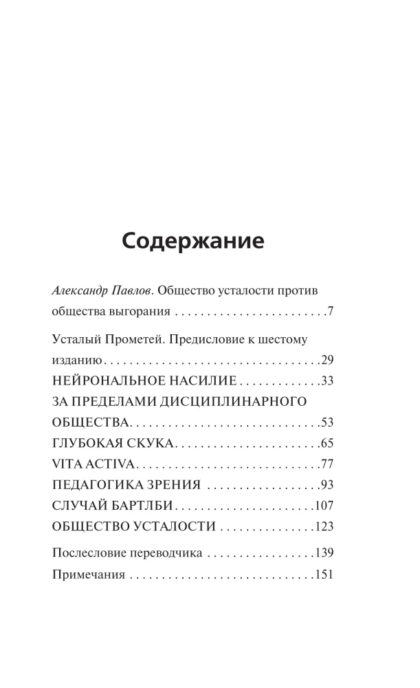 Общество усталости. Негативный опыт в эпоху чрезмерного позитива
