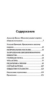 Общество усталости. Негативный опыт в эпоху чрезмерного позитива