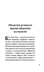 Общество усталости. Негативный опыт в эпоху чрезмерного позитива