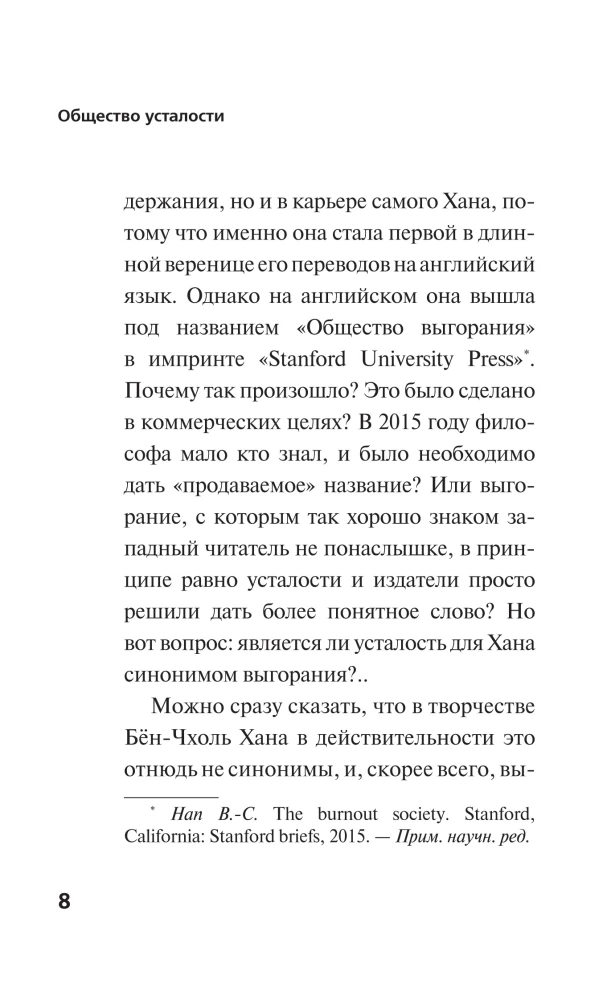 Общество усталости. Негативный опыт в эпоху чрезмерного позитива