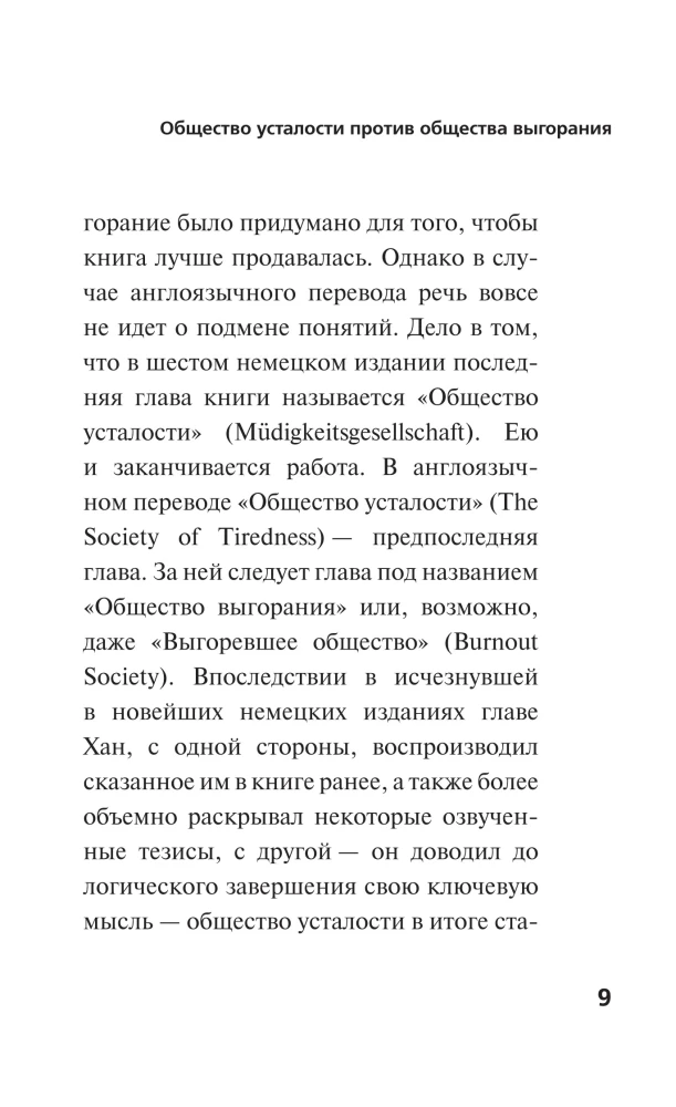 Общество усталости. Негативный опыт в эпоху чрезмерного позитива