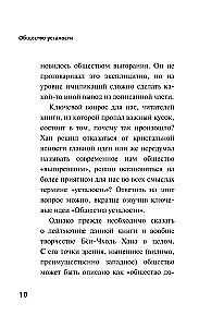 Общество усталости. Негативный опыт в эпоху чрезмерного позитива
