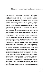 Общество усталости. Негативный опыт в эпоху чрезмерного позитива