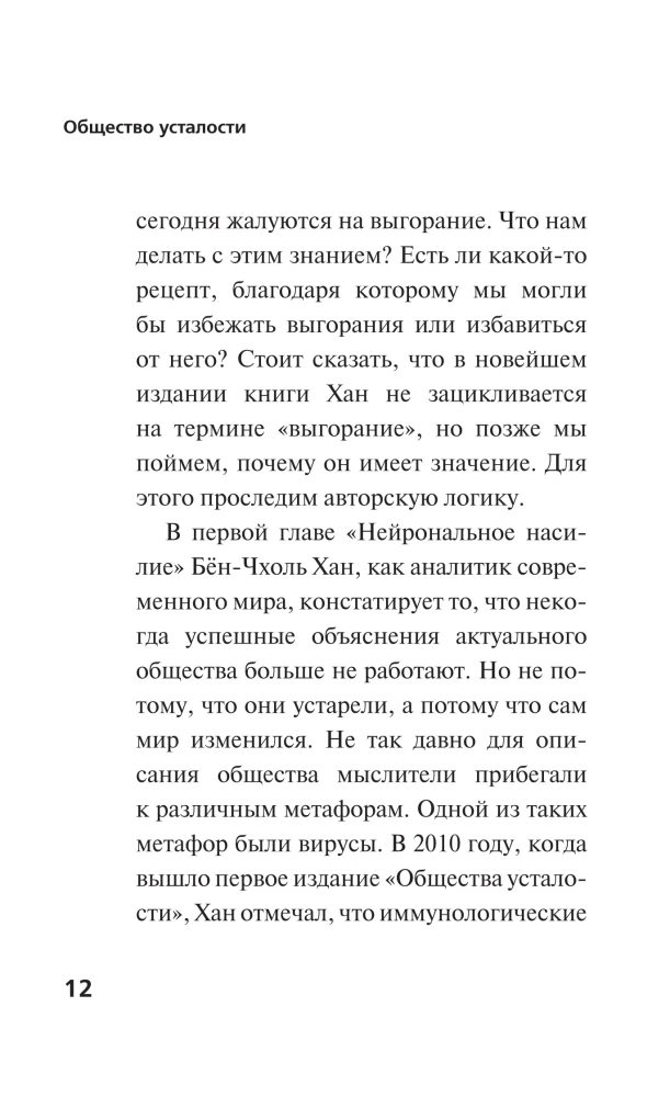 Общество усталости. Негативный опыт в эпоху чрезмерного позитива