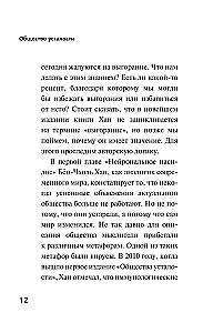 Общество усталости. Негативный опыт в эпоху чрезмерного позитива