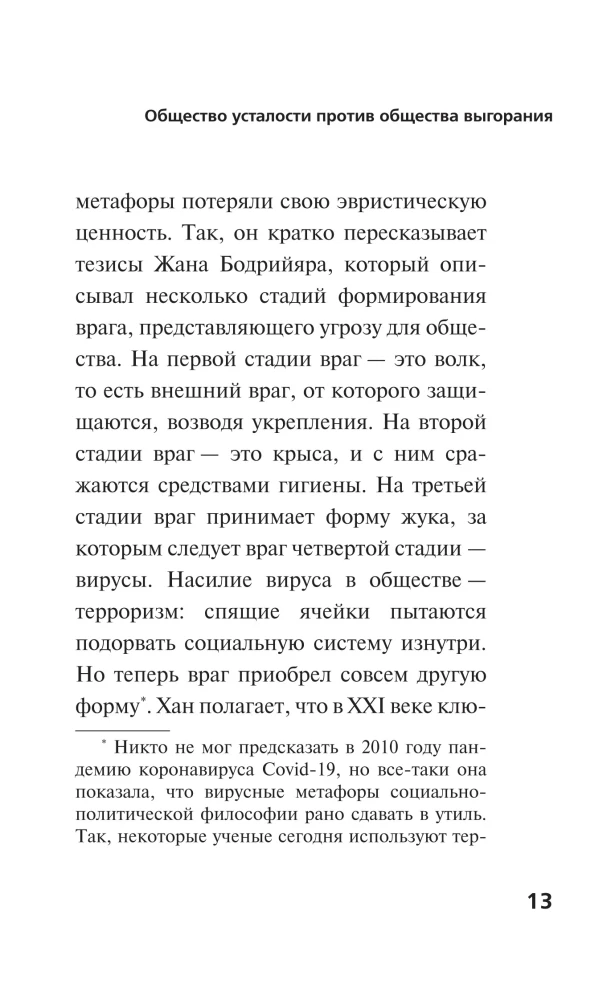 Общество усталости. Негативный опыт в эпоху чрезмерного позитива