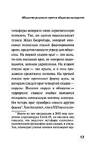 Общество усталости. Негативный опыт в эпоху чрезмерного позитива