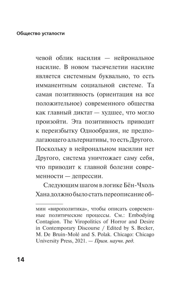 Общество усталости. Негативный опыт в эпоху чрезмерного позитива