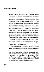 Общество усталости. Негативный опыт в эпоху чрезмерного позитива