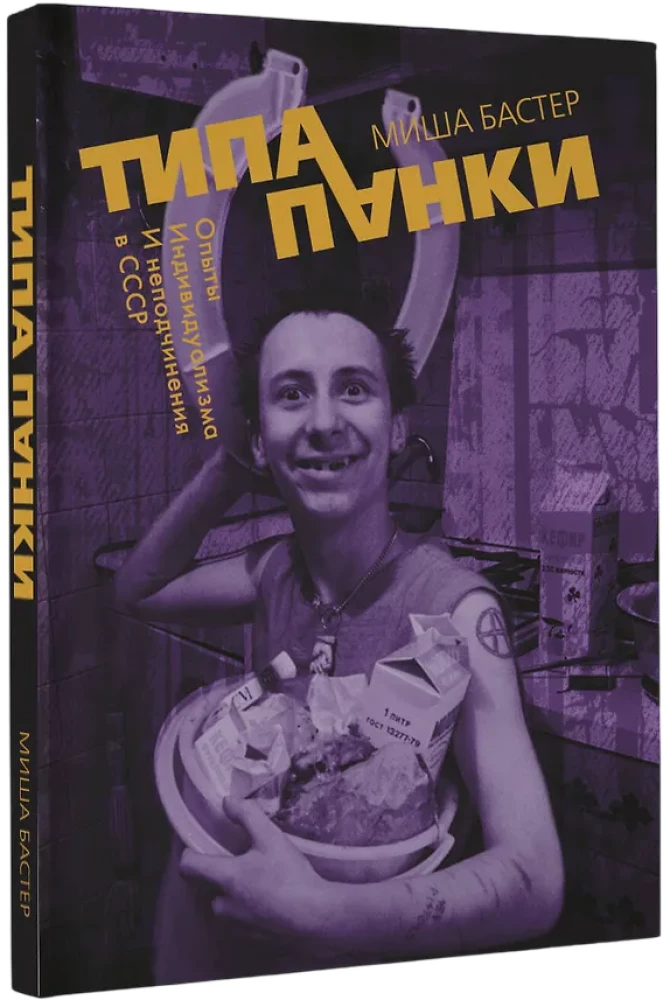 Type of Punks. Experiences of Individualism and Nonconformity