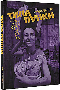 Type of Punks. Experiences of Individualism and Nonconformity