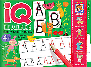 IQ Writing Sheets. Writing Letters and Numbers