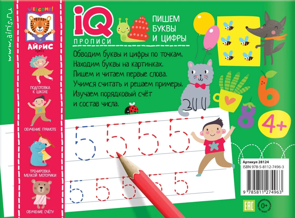 IQ Writing Sheets. Writing Letters and Numbers