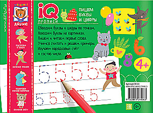 IQ Writing Sheets. Writing Letters and Numbers