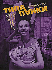 Type of Punks. Experiences of Individualism and Nonconformity