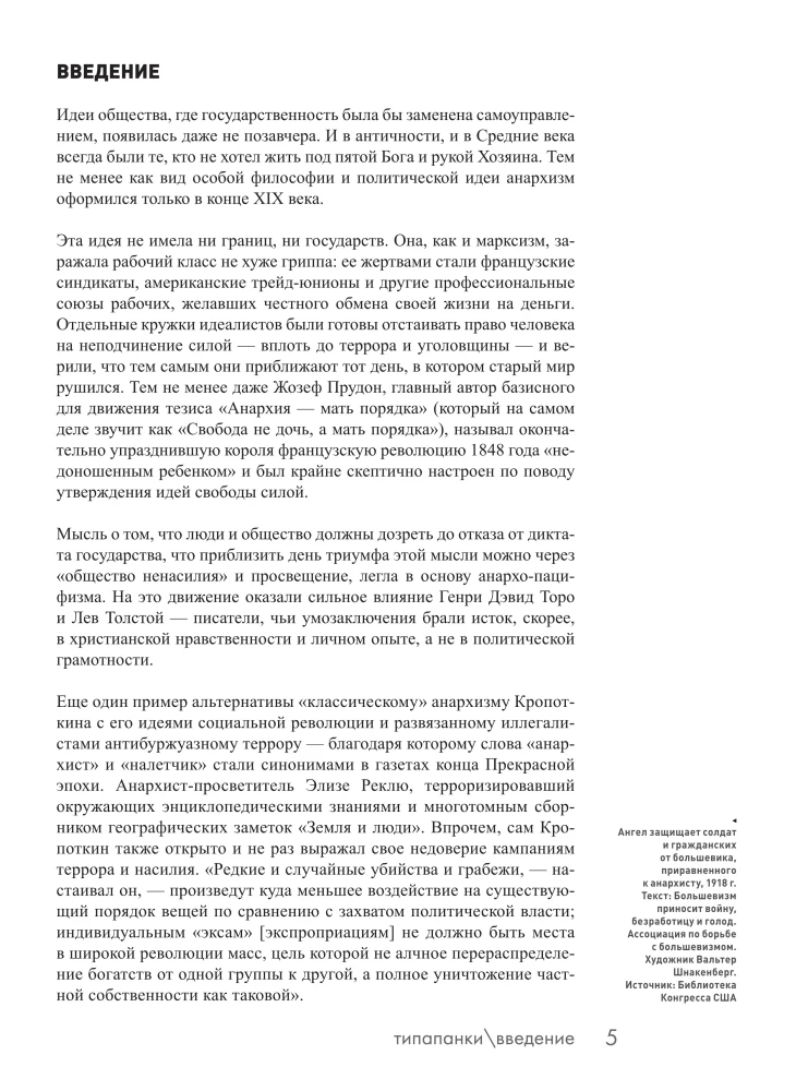 Type of Punks. Experiences of Individualism and Nonconformity