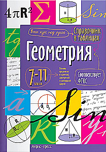 Geometry. Grades 7-11